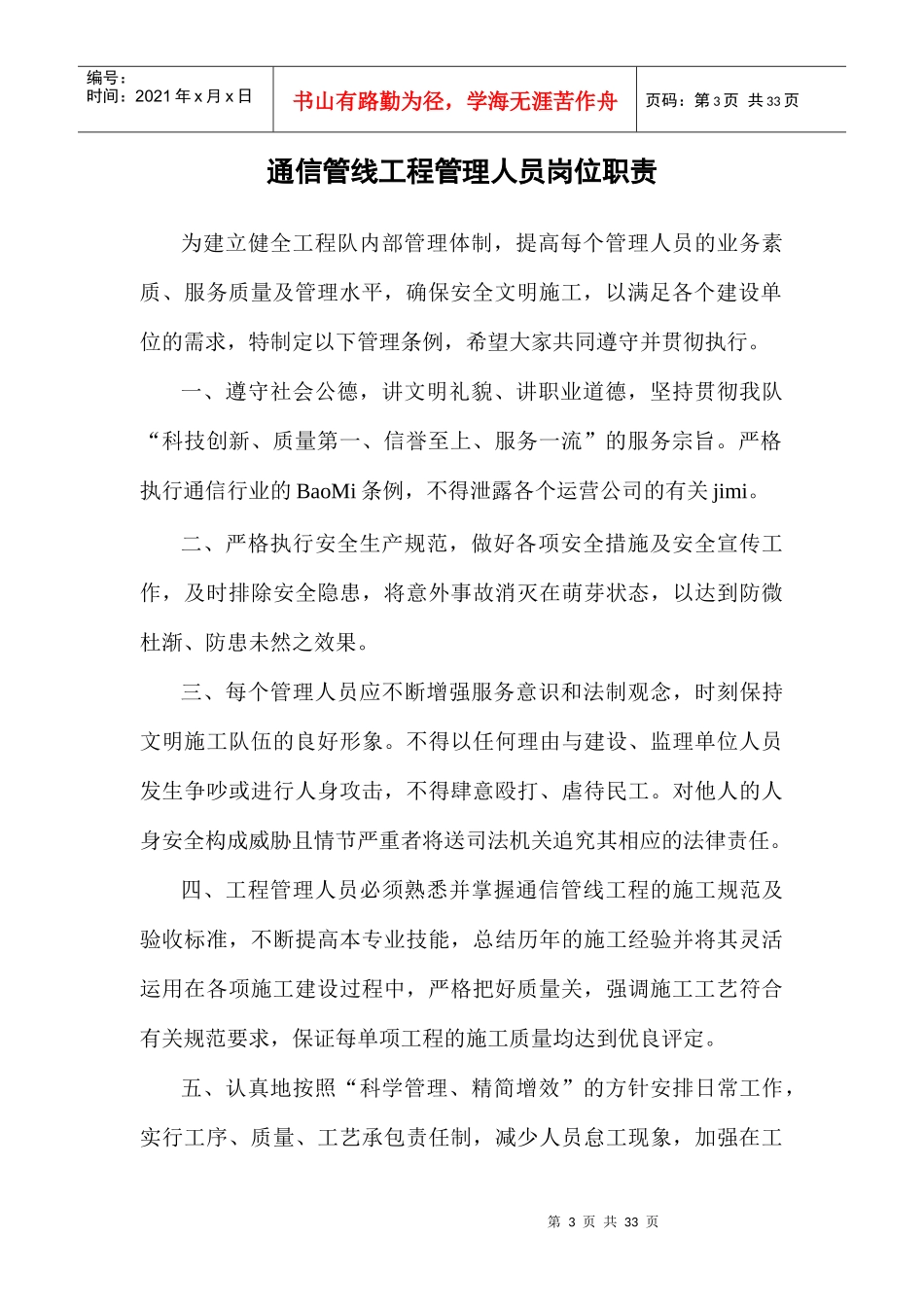 通信管线工程各岗位职责与管理制度_第3页