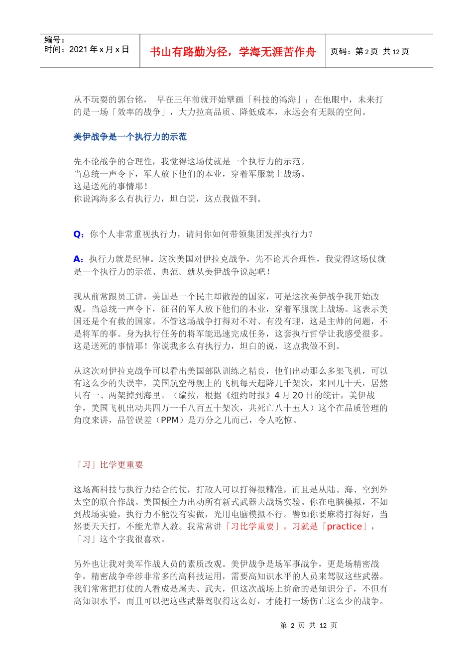 郭台铭专访执行力大帅 统领鸿海_第2页