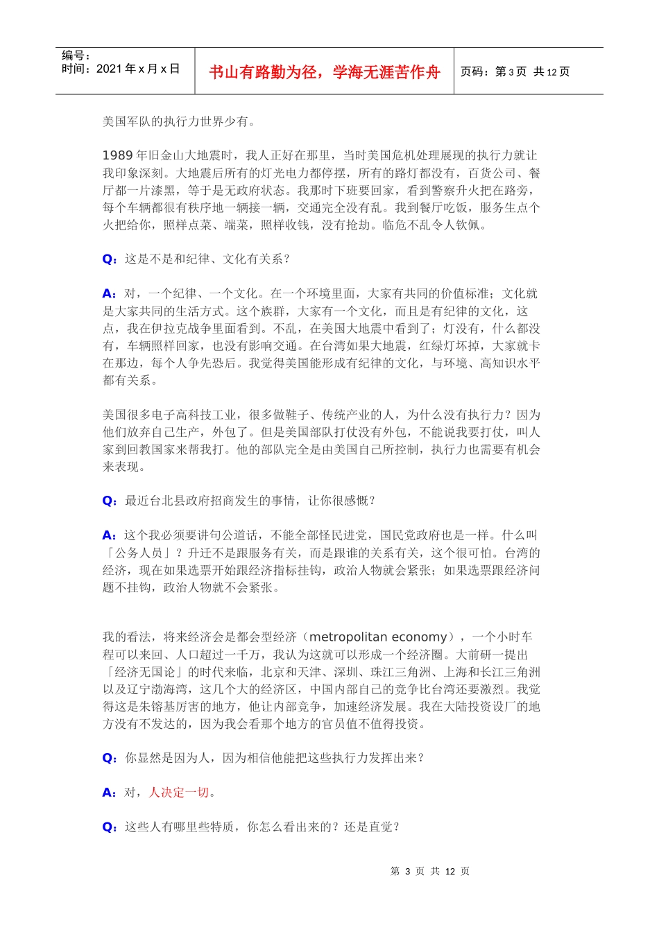 郭台铭专访执行力大帅 统领鸿海_第3页