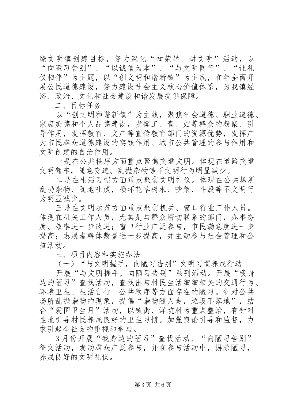 公民道德建设计划_第3页