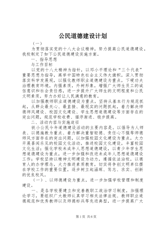 公民道德建设计划