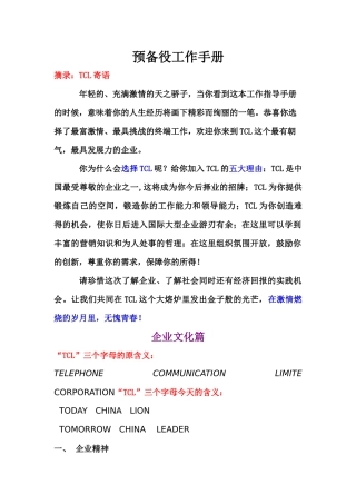 预备役的工作手册