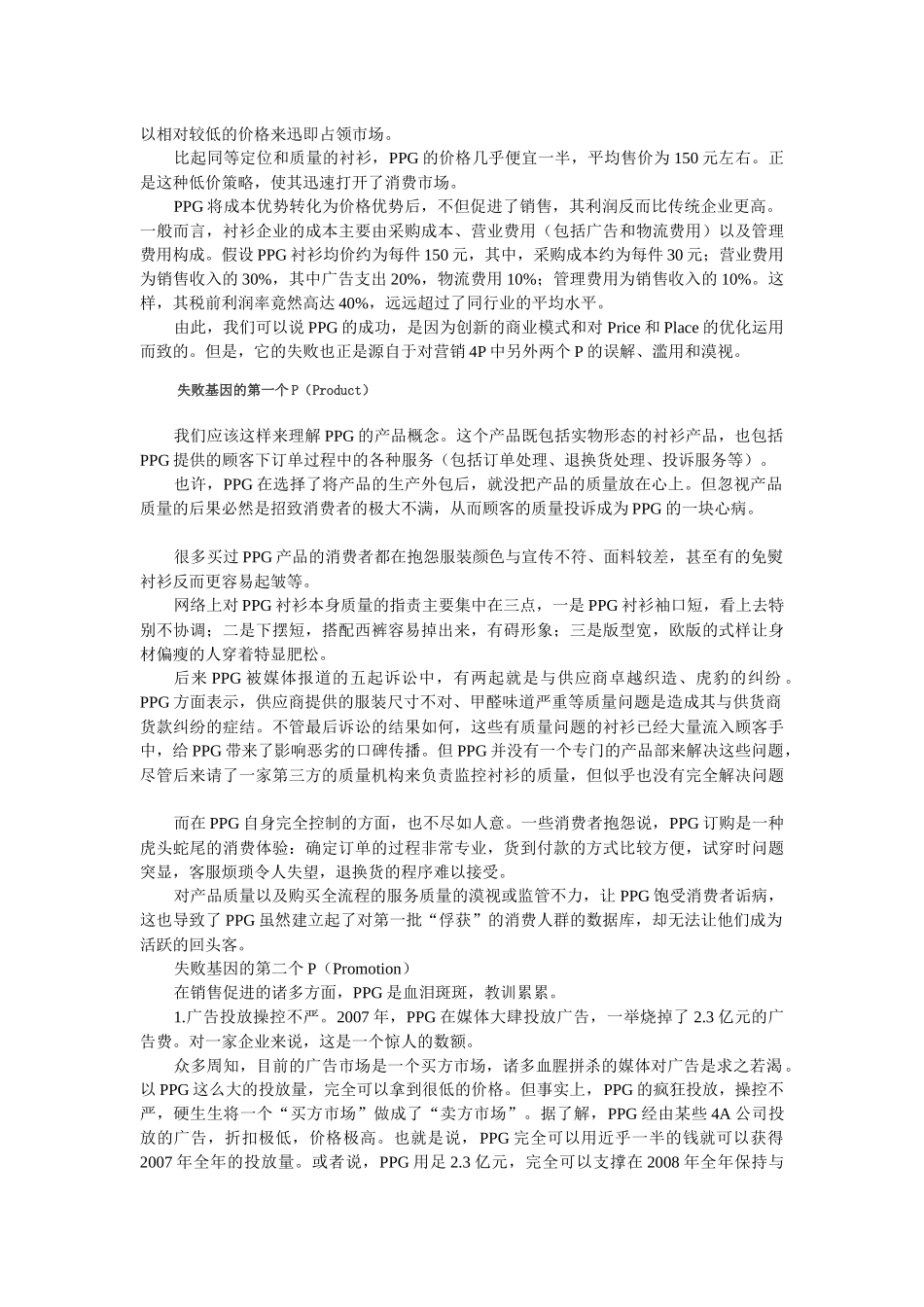 破解PPG的失败基因-南开创业网_第2页