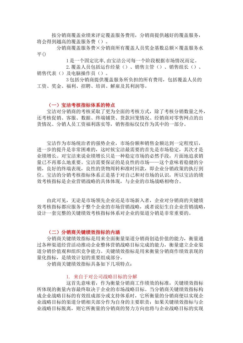 分销商的关键绩效指标管理_第2页