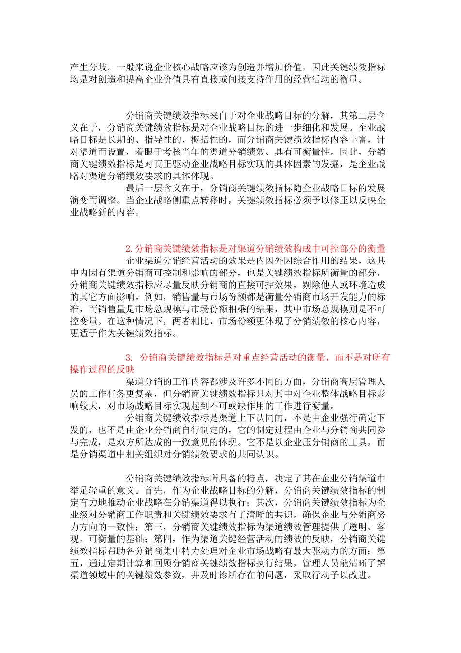 分销商的关键绩效指标管理_第3页