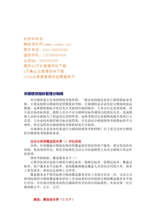 分销商的关键绩效指标管理