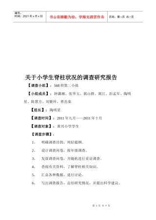 针对小学生脊柱状况的调查问卷