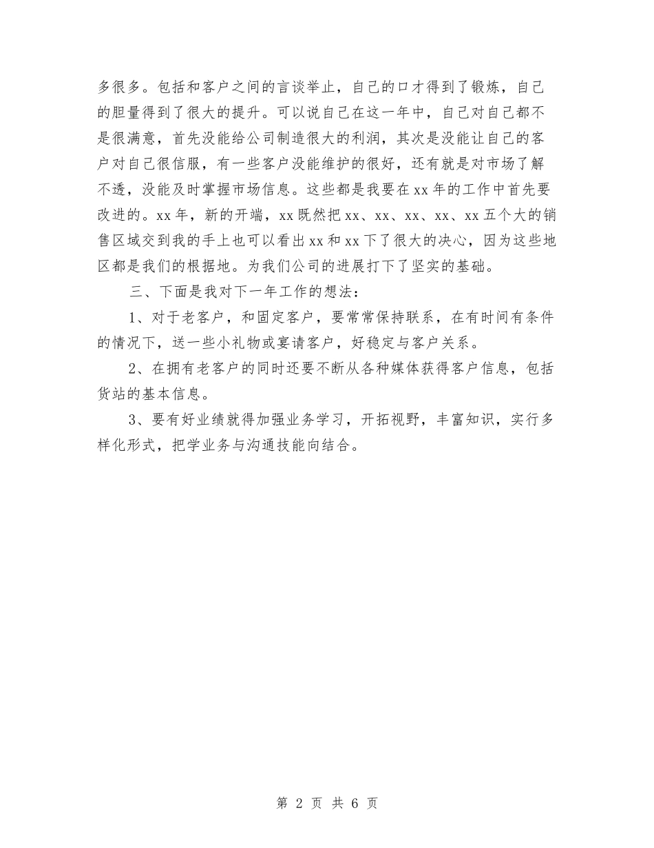 2024医药工作计划范本与2024医药药品销售工作计划汇编_第2页