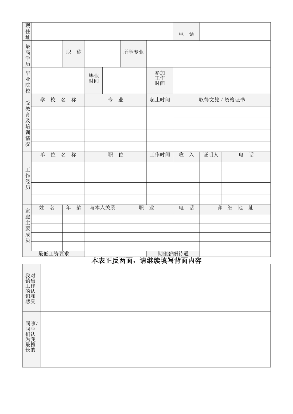 招聘技术培训范本_第3页