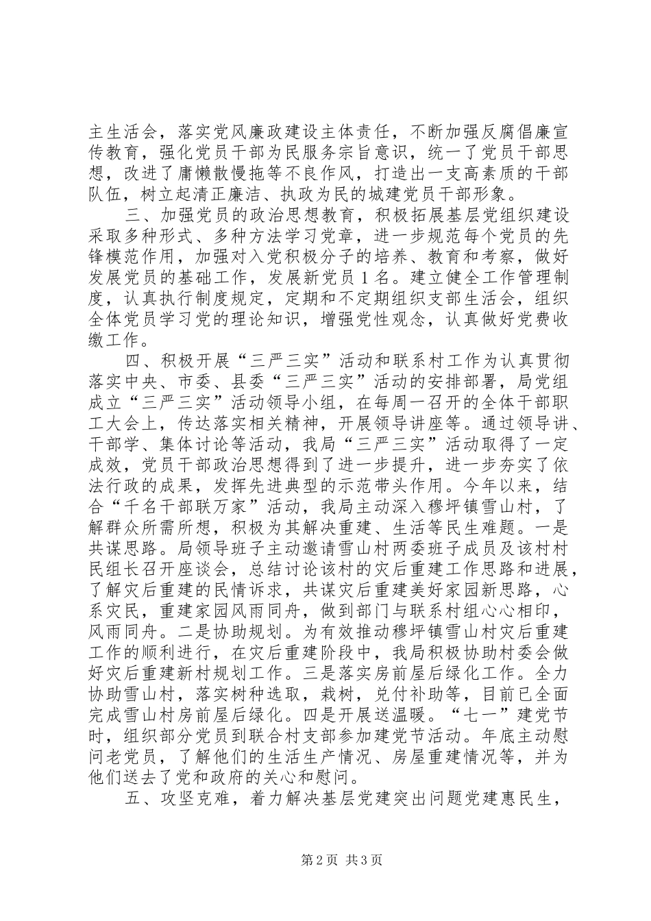 规划局年度党建工作总结_第2页