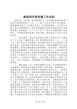 规划局年度党建工作总结