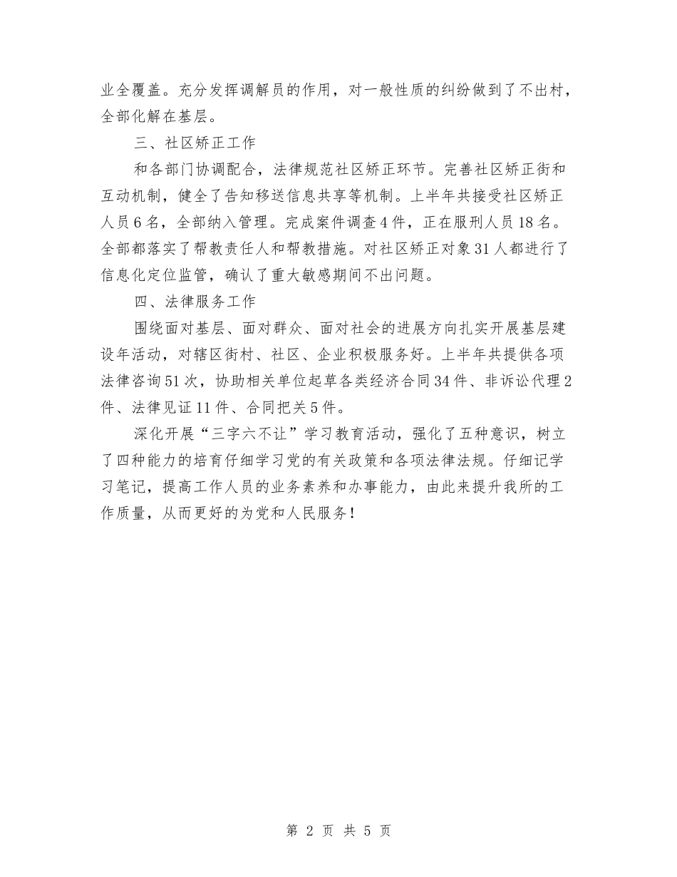 2024上半年司法所工作总结与2024上半年商务工作小结汇编_第2页