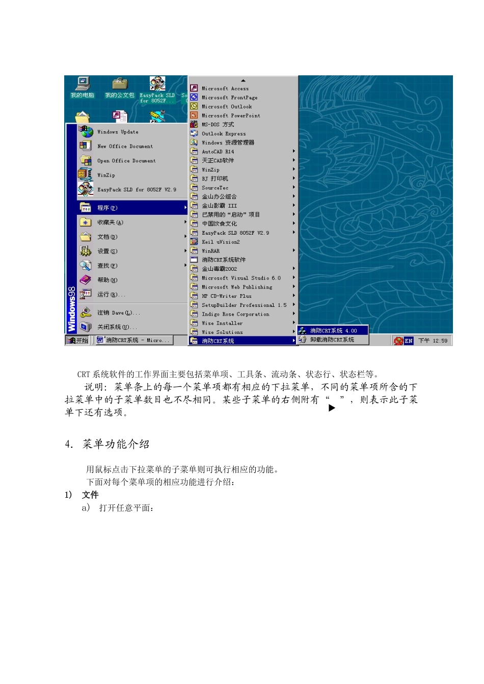 消防CRT系统软件用户手册_第2页