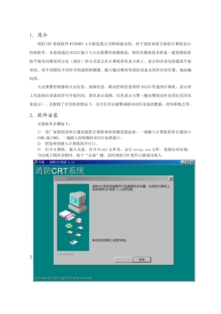 消防CRT系统软件用户手册