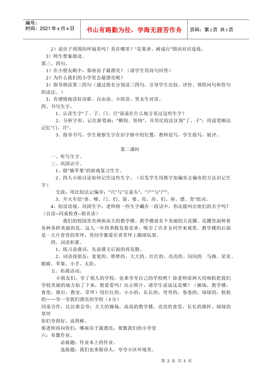 那座房子最漂亮教学设计学习目标_第2页