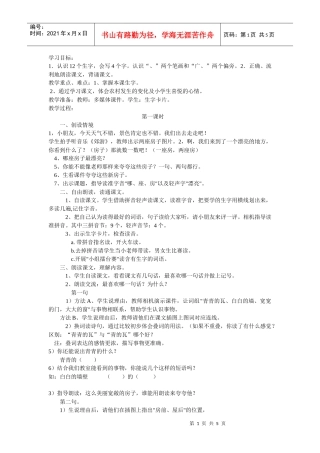 那座房子最漂亮教学设计学习目标