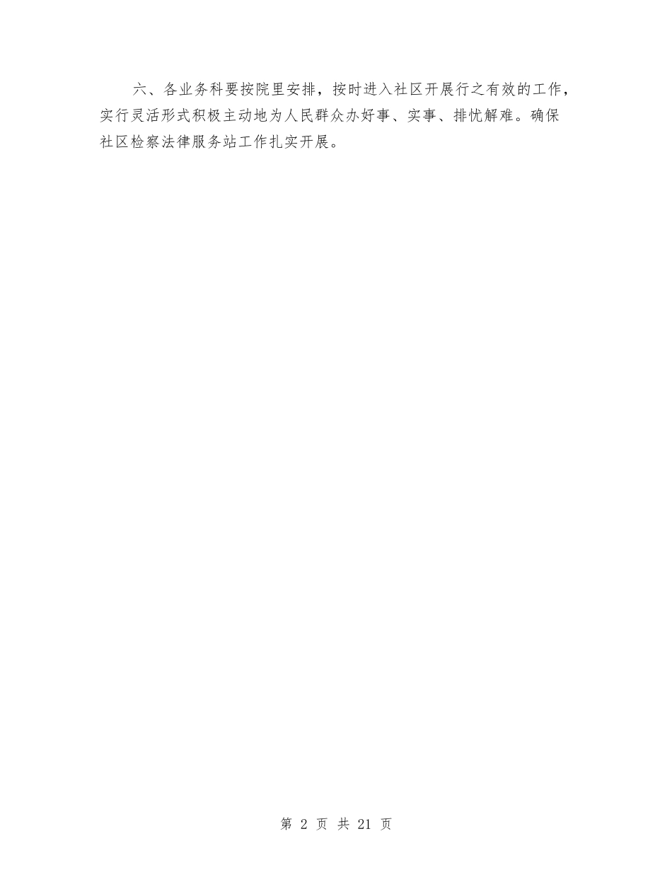 2024年预防科工作计划范文与2024年领导班子整改方案4篇汇编_第2页