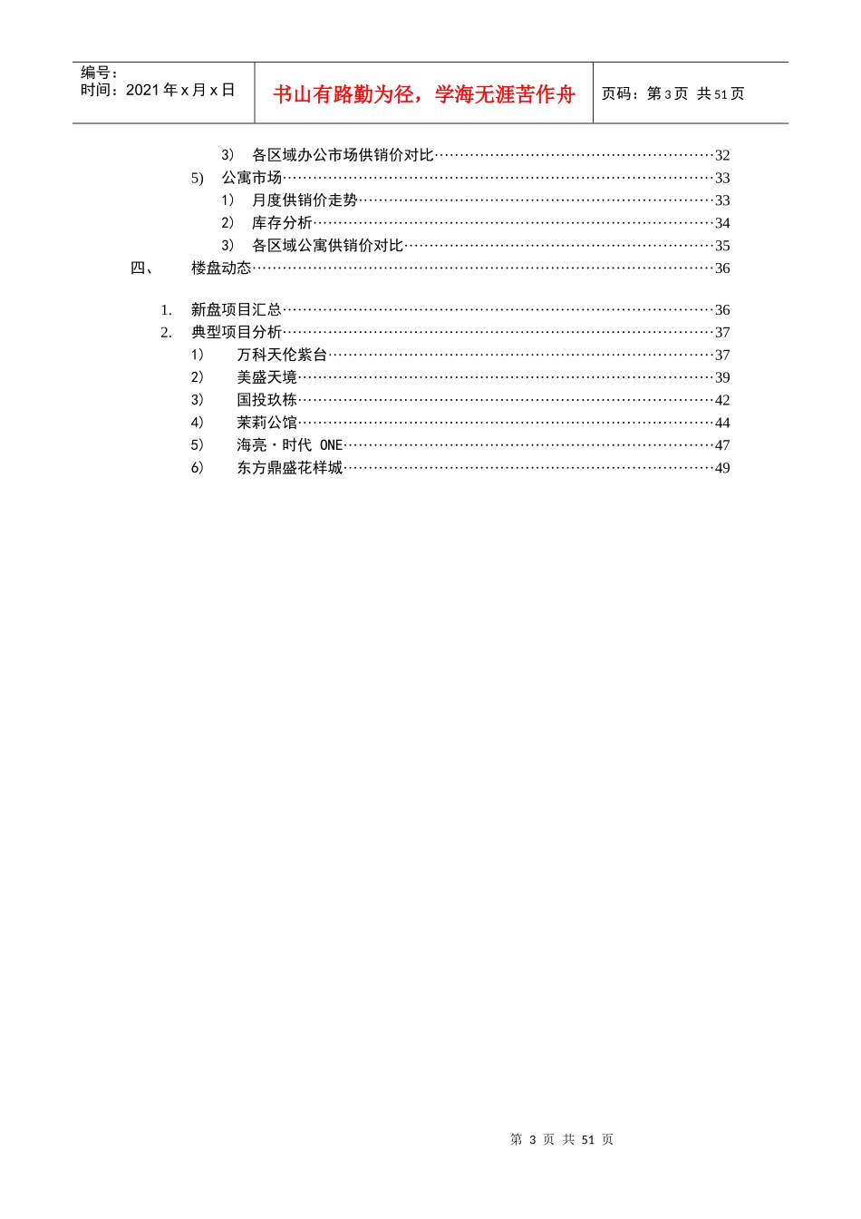 郑州市XXXX年2月份房地产市场报告_第3页