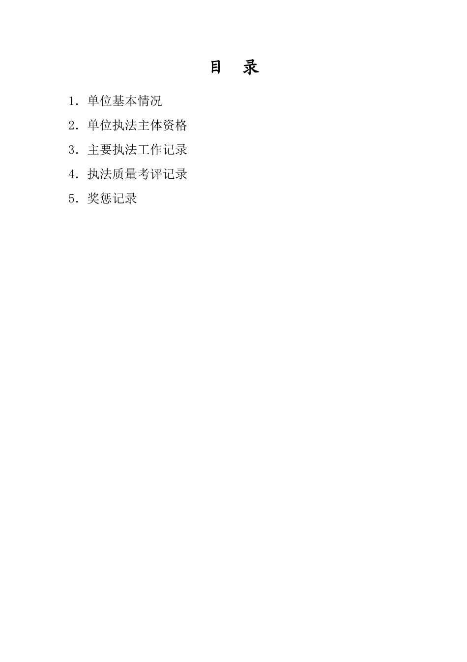庄浪大队执法档案_第2页