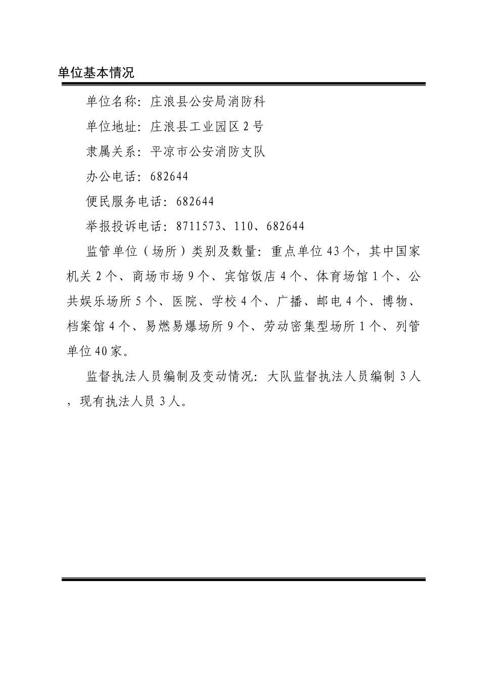 庄浪大队执法档案_第3页