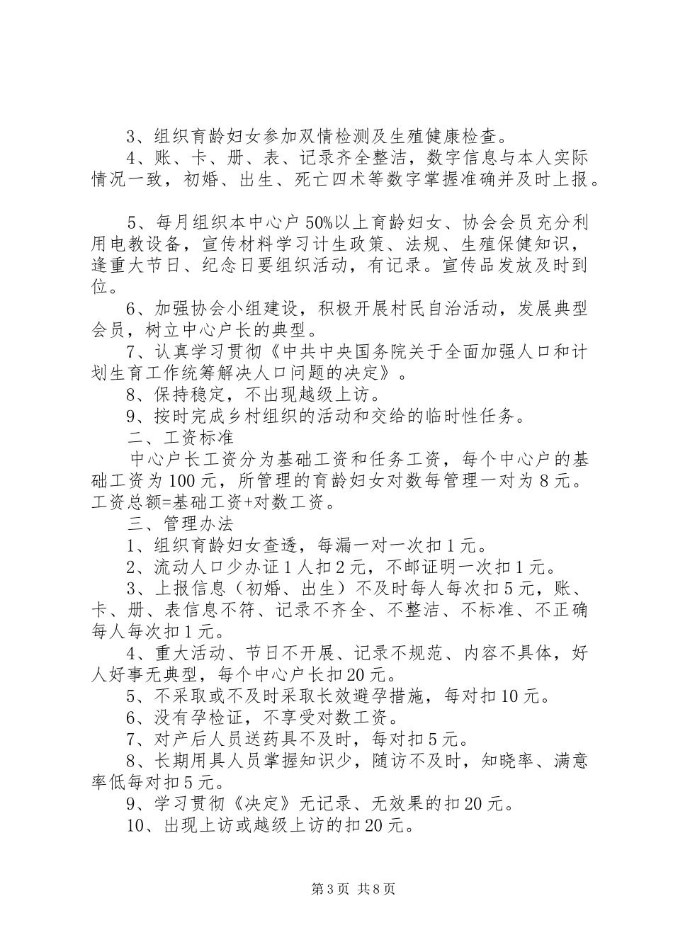 环卫中心计划生育职责目标管理责任状_第3页