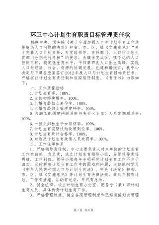 环卫中心计划生育职责目标管理责任状