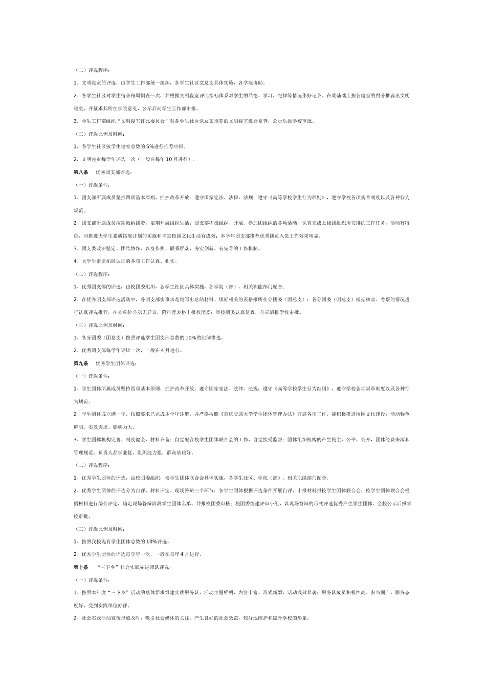 重庆交通大学学生奖励办法(试行)_第2页