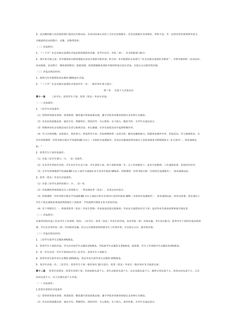 重庆交通大学学生奖励办法(试行)_第3页