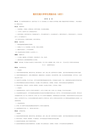 重庆交通大学学生奖励办法(试行)