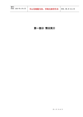 酒店经营管理投标文书