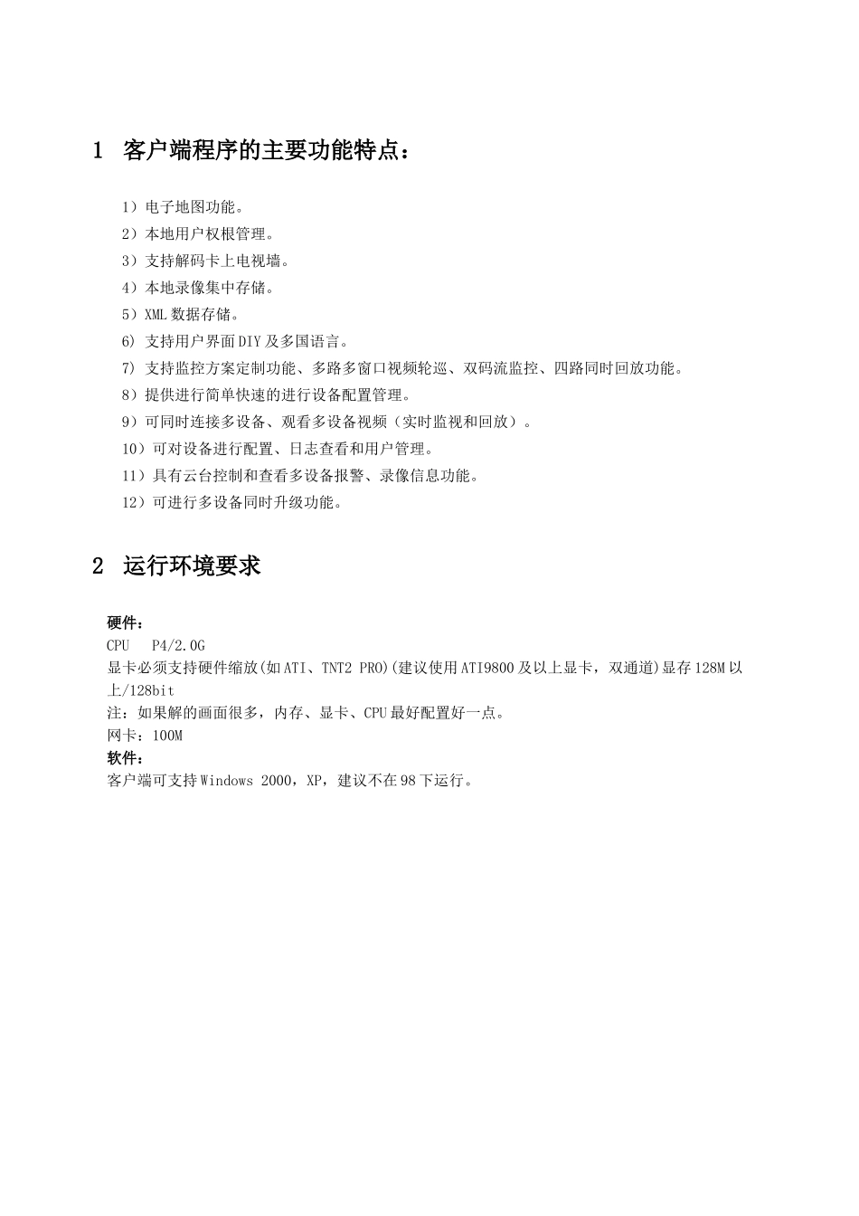 多机客户端用户手册_第2页
