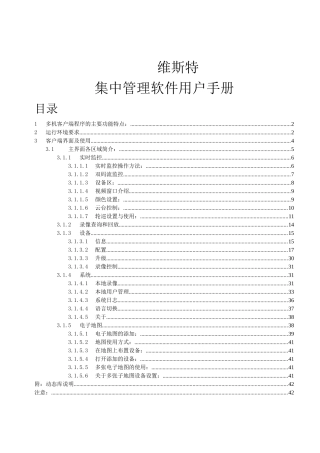 多机客户端用户手册