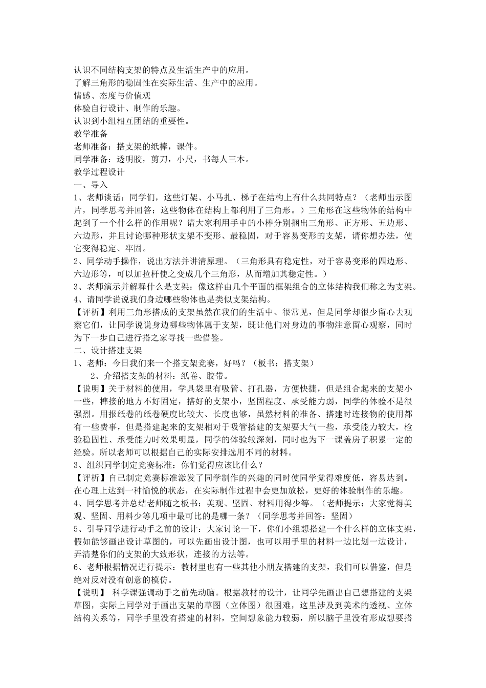 2024-2024年苏教版科学五下《搭支架》教案_第2页