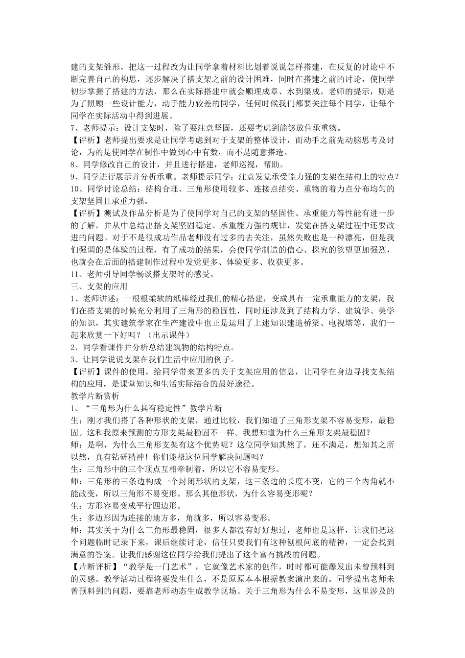 2024-2024年苏教版科学五下《搭支架》教案_第3页