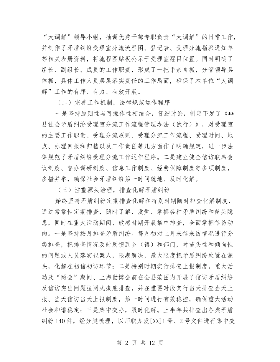 2024年县信访工作总结与2024年县党风廉政建设半年工作总结汇编_第2页