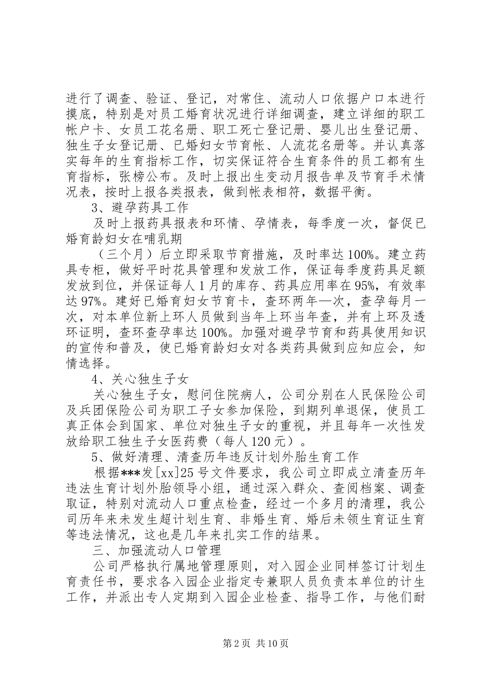 计划生育协会工作总结模板3篇_第2页