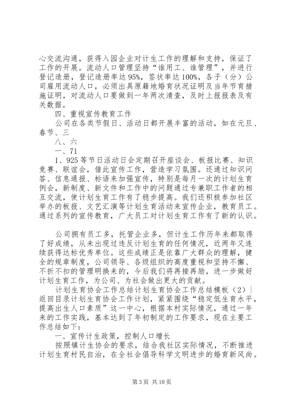 计划生育协会工作总结模板3篇_第3页