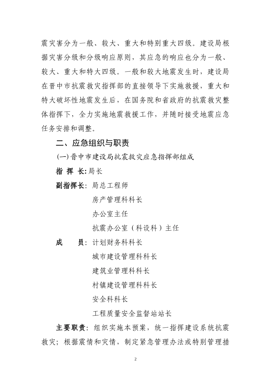 部门地震应急预案编写指南_第2页