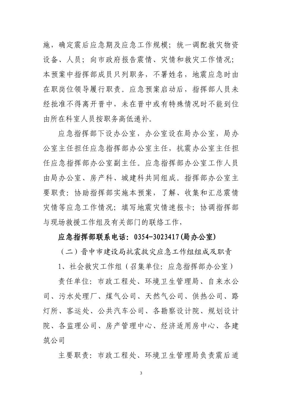 部门地震应急预案编写指南_第3页