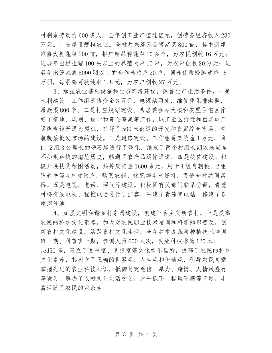 “三学三争”党建扶贫工作总结【新版】_第3页