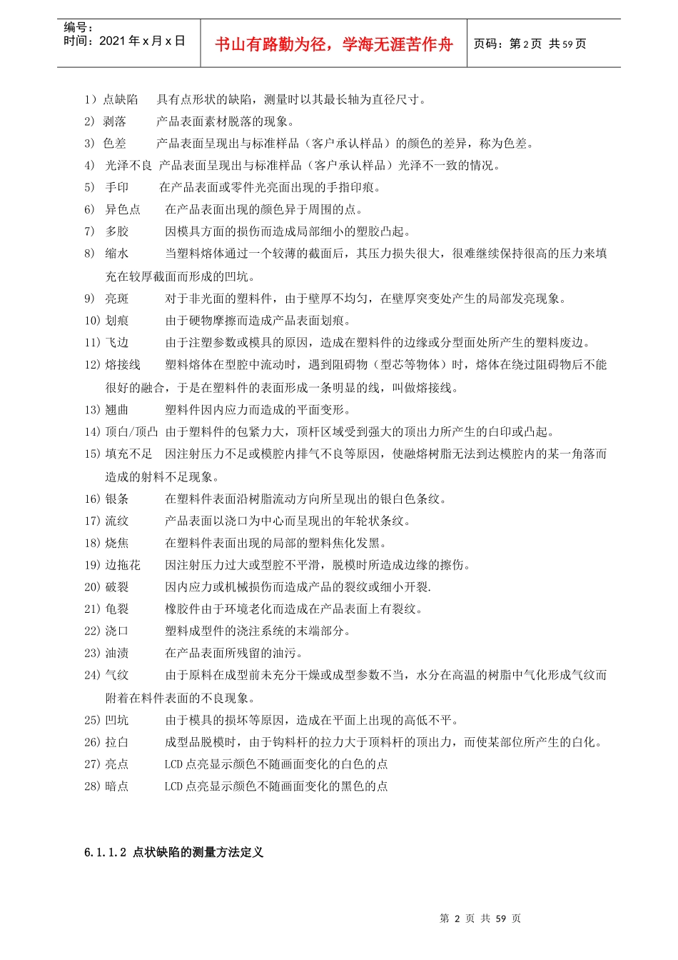 酷派移动电话机产品质量标准(整机质量标准V40)_第3页