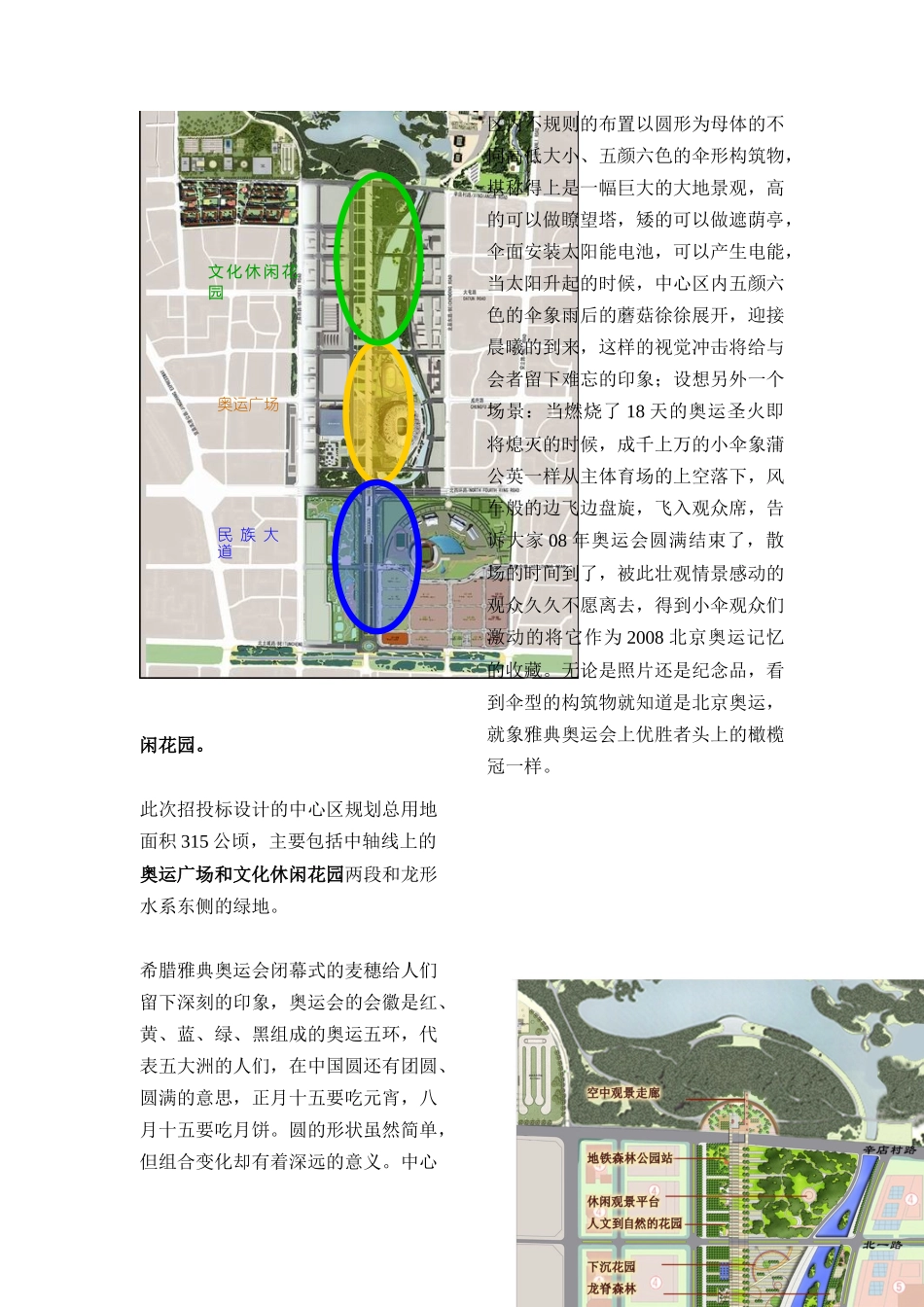 重要景观详细设计_第2页