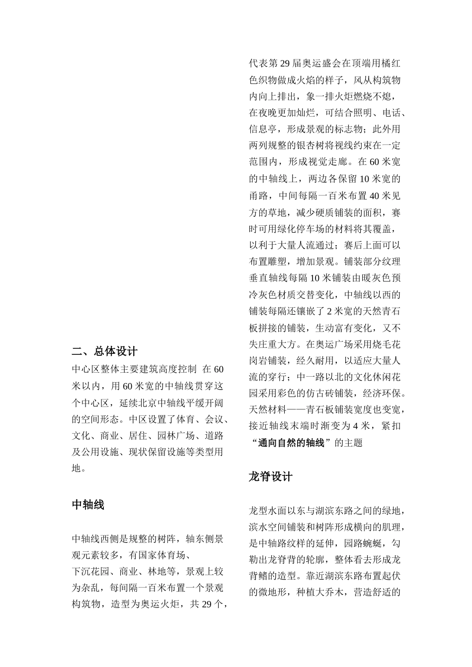 重要景观详细设计_第3页