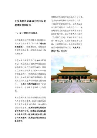 重要景观详细设计