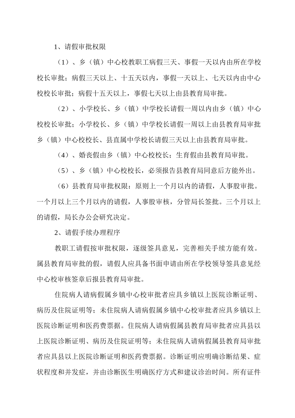 某中学教职工请假管理方案_第2页