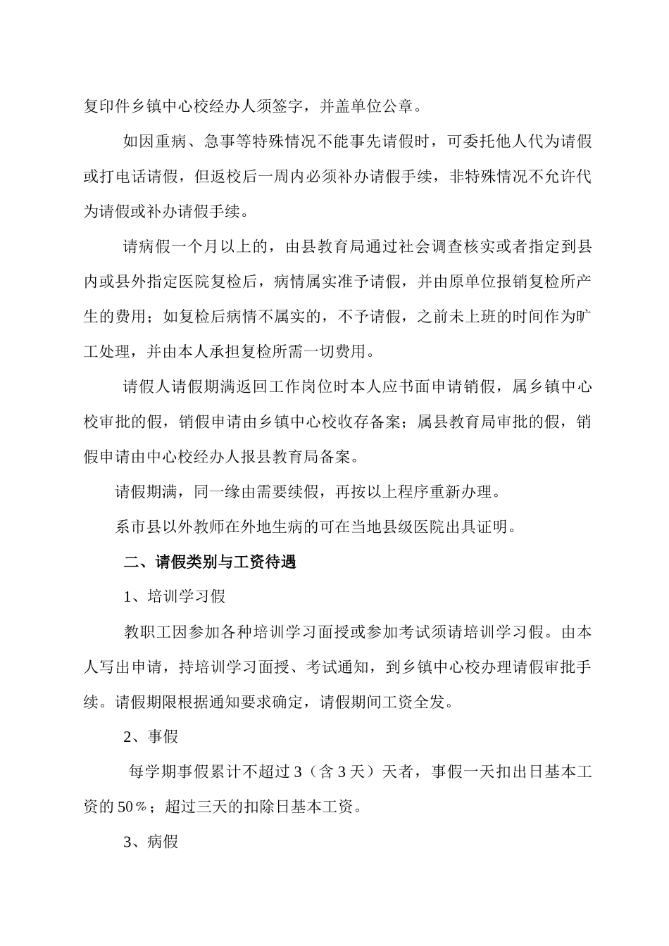某中学教职工请假管理方案_第3页