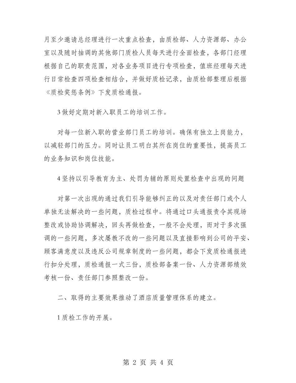 质检部2024年度工作总结范文_第2页