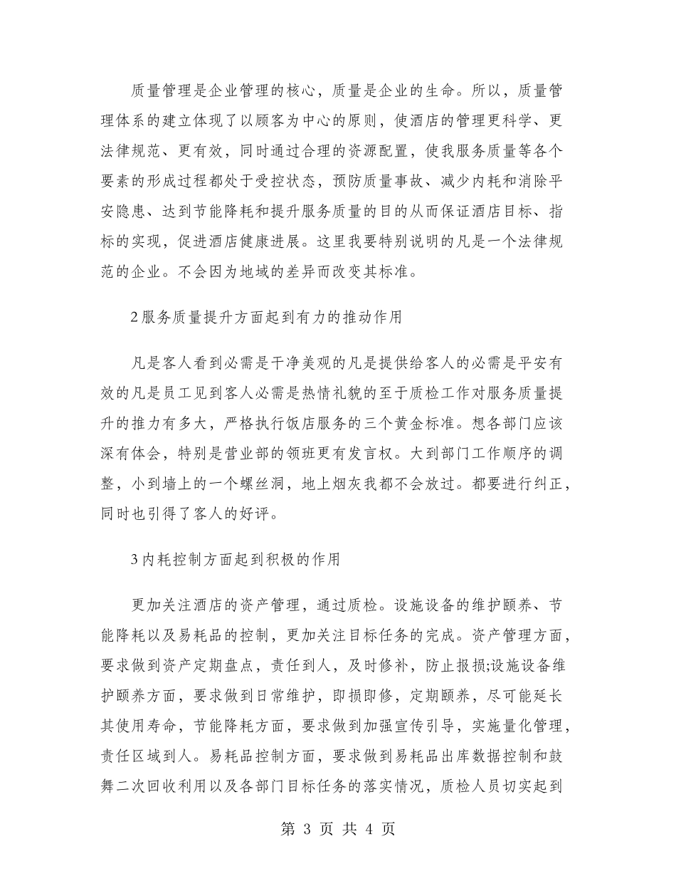 质检部2024年度工作总结范文_第3页