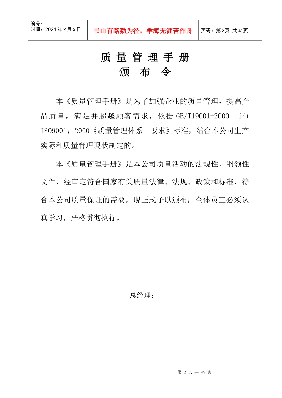 金属材料技术有限公司质量管理手册_第3页