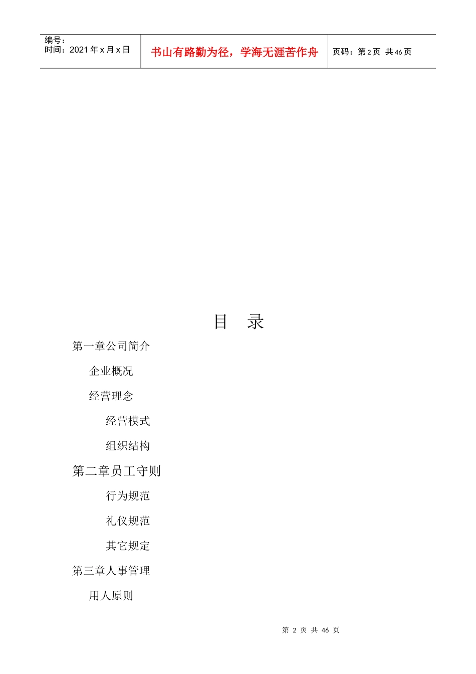 金九鹏海洋世界餐饮管理有限公司员工手册--lk175878735_第2页